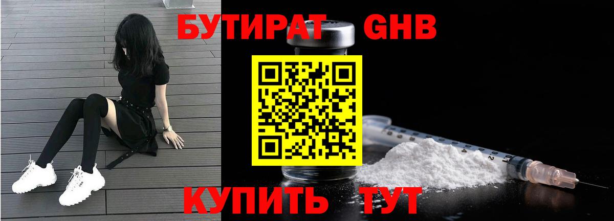 Бутират  Вход с VPN  Шатура  БУТИРАТ бутандиол 