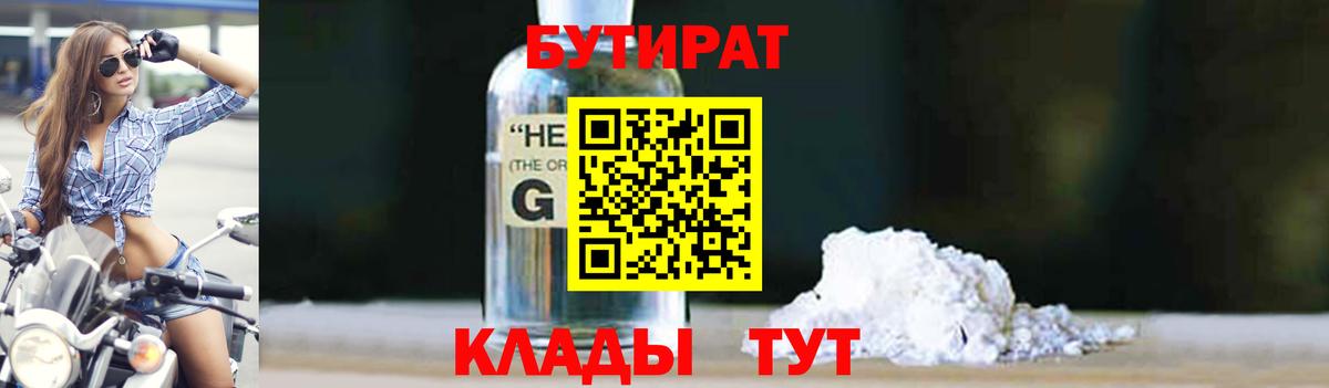 БУТИРАТ BDO Шатура