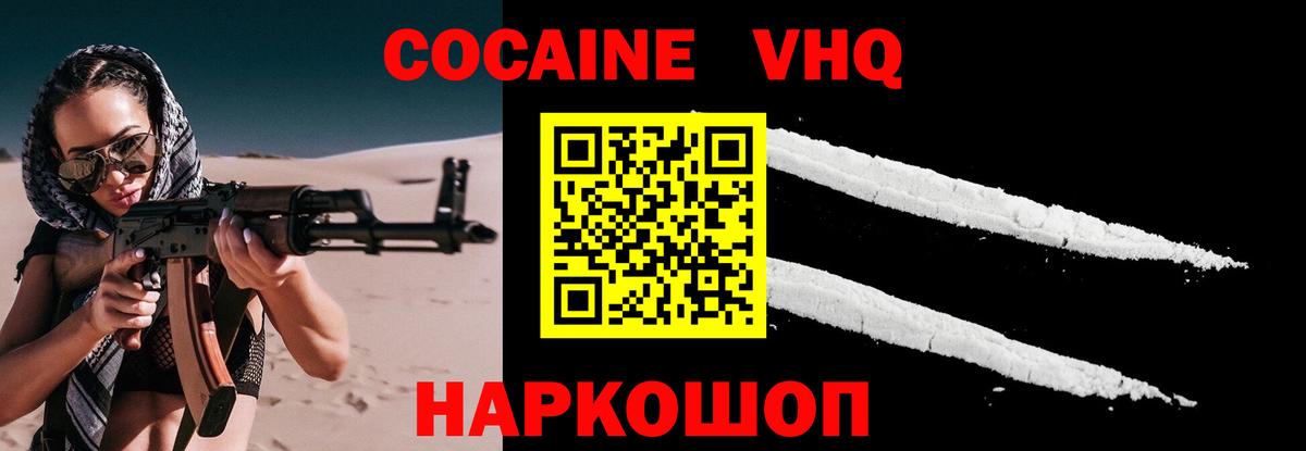 КОКАИН Колумбийский  Cocaine  Вход с VPN  Шатура  КОКАИН VHQ 