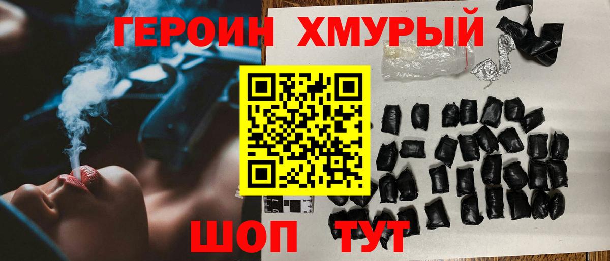 ГЕРОИН герыч Шатура
