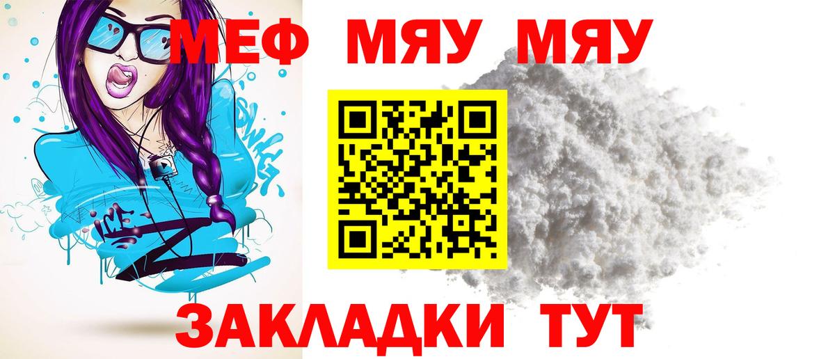 Меф Шатура
