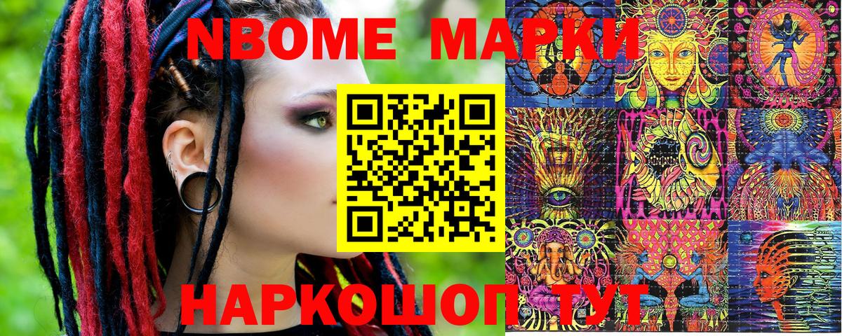 Марки 25I-NBOMe  Марки 25I-NBOMe 1500мкг  Вход с VPN  Шатура 